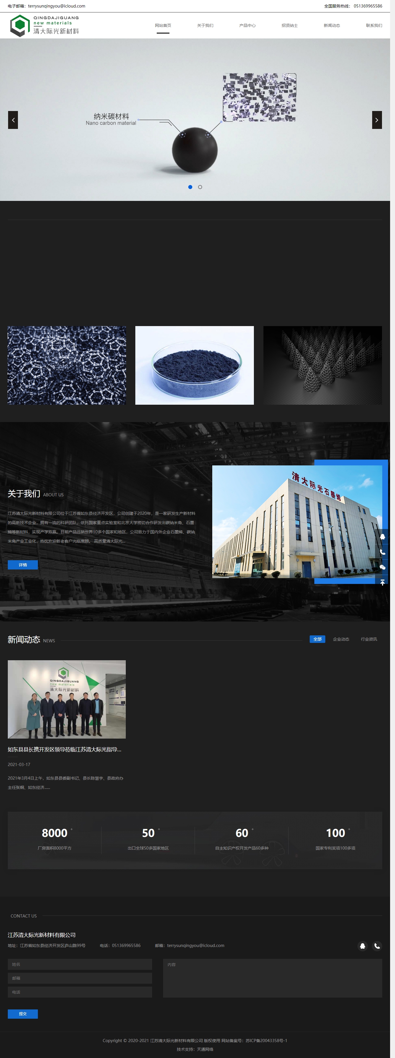 [江苏清大际光新材料有限公司]高新技术新型材料官网欢迎您！.jpg