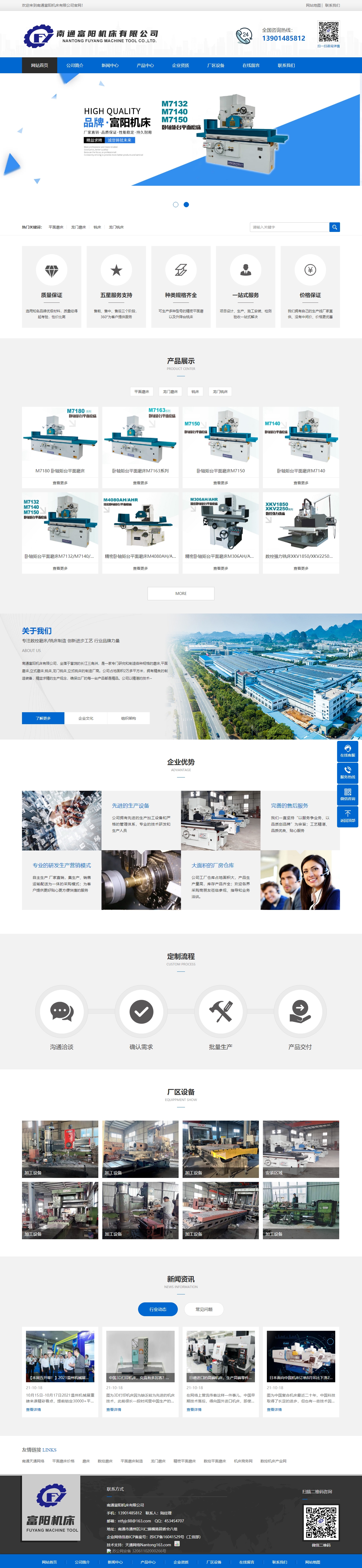 磨床_平面磨床_数控磨床_龙门磨床-☎13901485812[南通富阳机床官网].jpg