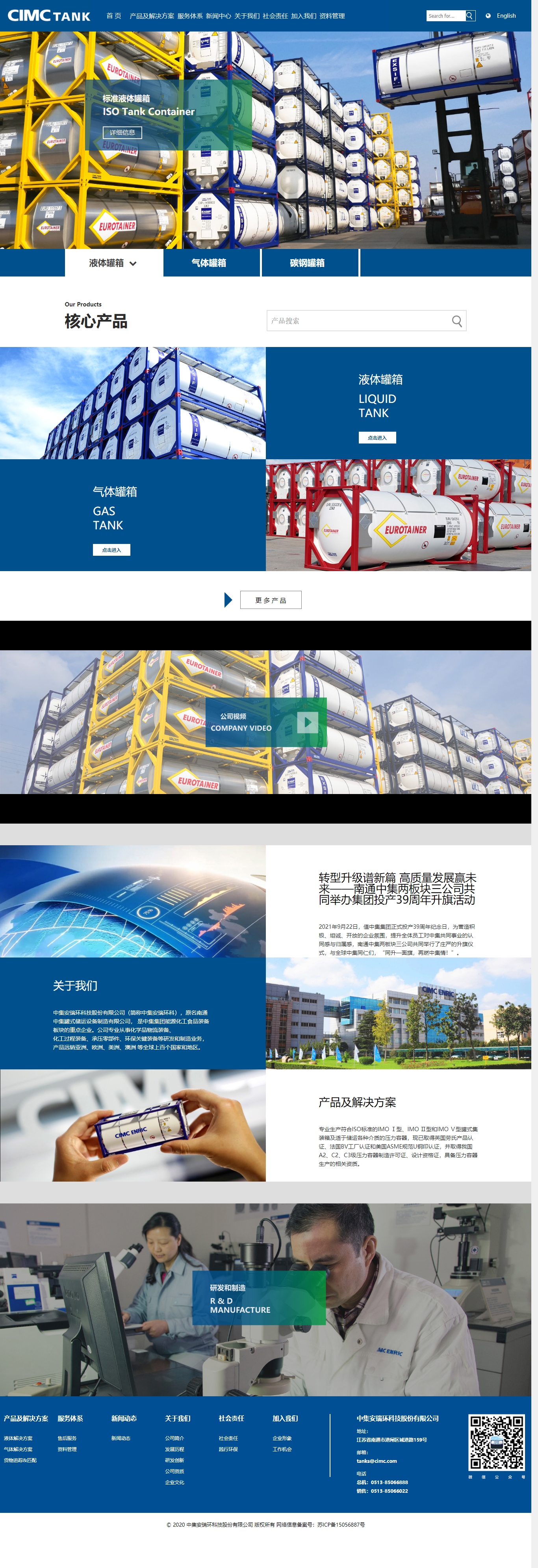 中集安瑞环科技股份有限公司 CIMC Safeway Technologies Co., Ltd_.jpg