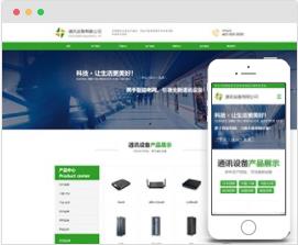 通讯设备企业网站